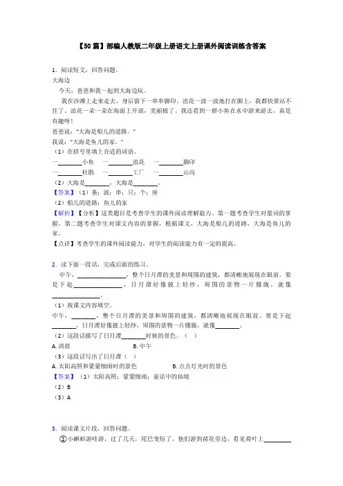 【50篇】部编人教版二年级上册语文上册课外阅读训练含答案
