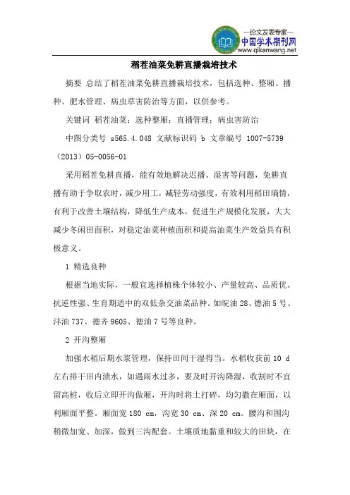 稻茬油菜免耕直播栽培技术
