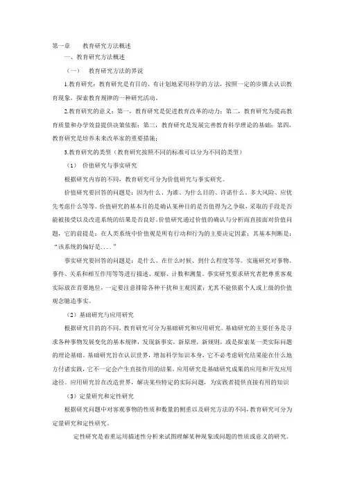 教育研究方法基础