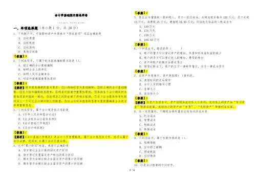 会计学基础期末精选样卷及答案