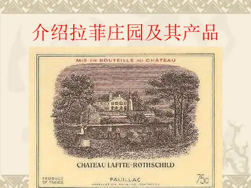 介绍拉菲庄园及其