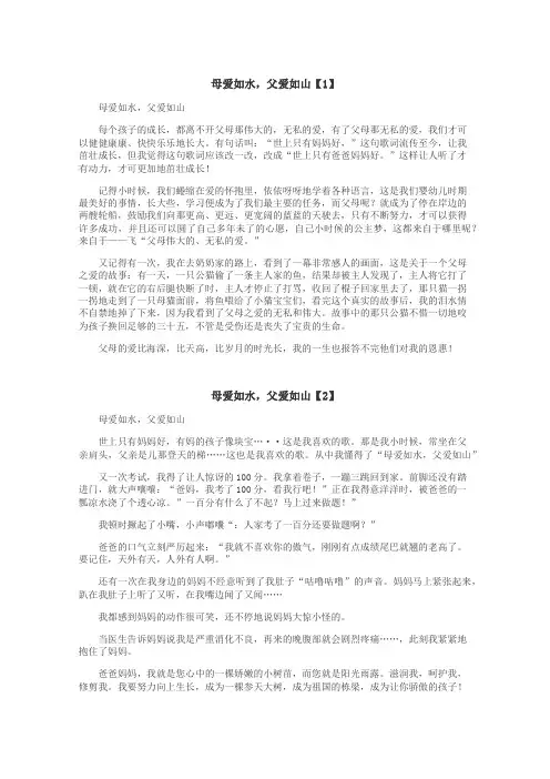 母爱如水，父爱如山作文
