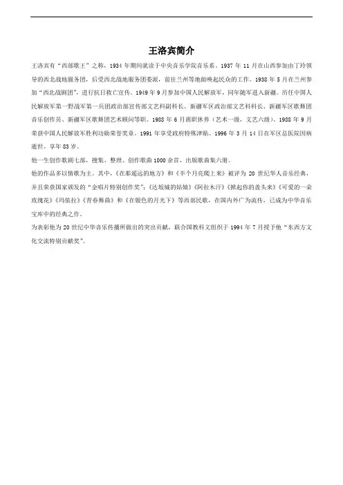 王洛宾简介