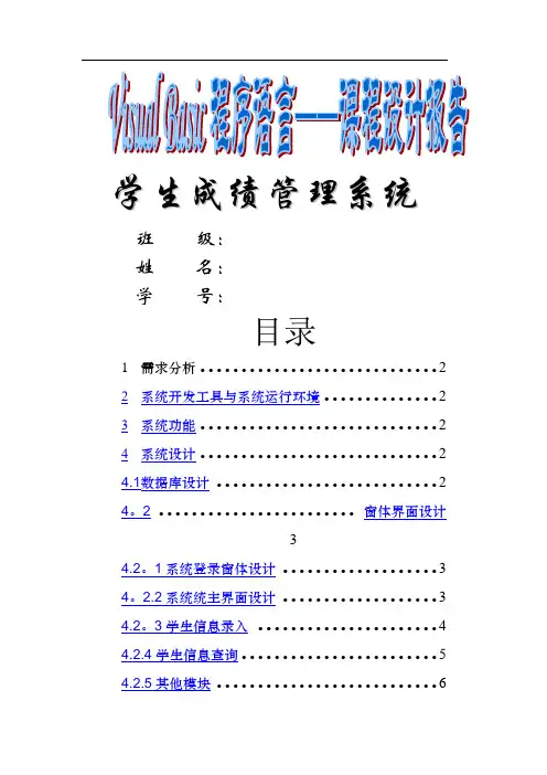 课程设计案例《学生成绩管理系统》
