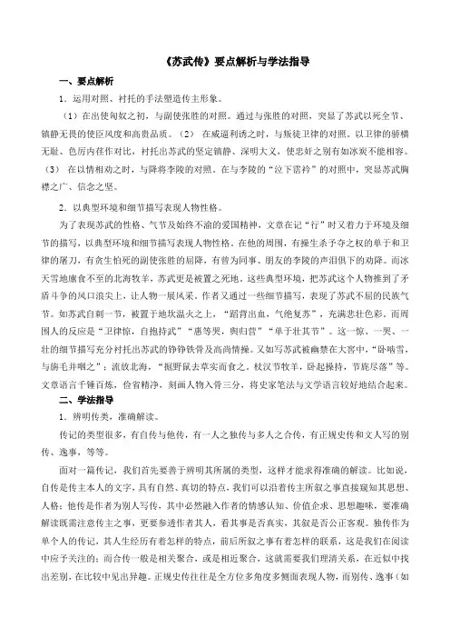人教版高中语文必修四 12《苏武传》要点解析与学法指导