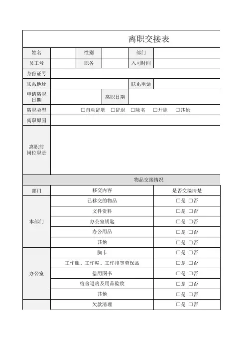 离职人员Excel交接表
