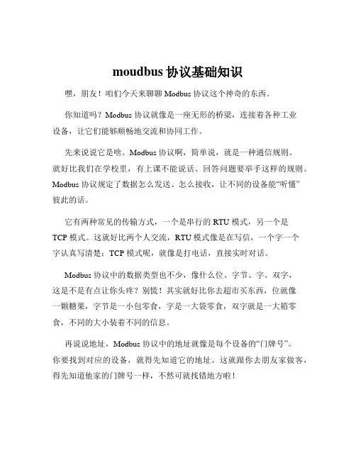 moudbus协议基础知识