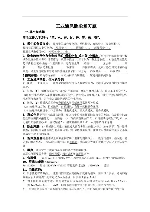 工业通风与除尘
