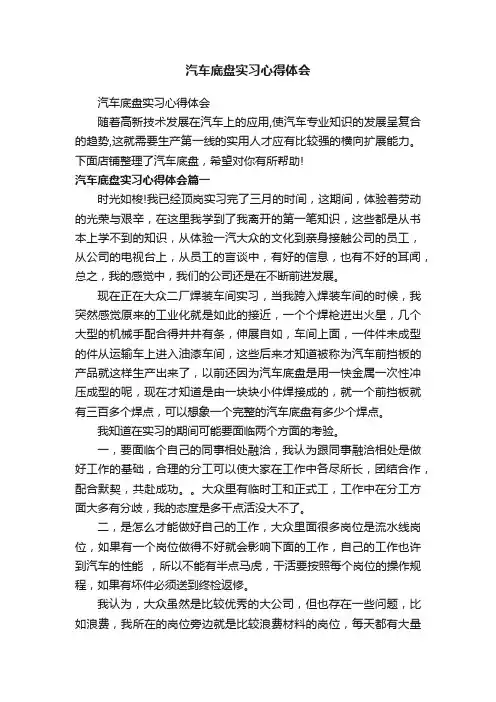 汽车底盘实习心得体会
