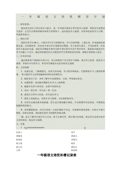 一年级语文培优补潜记录表