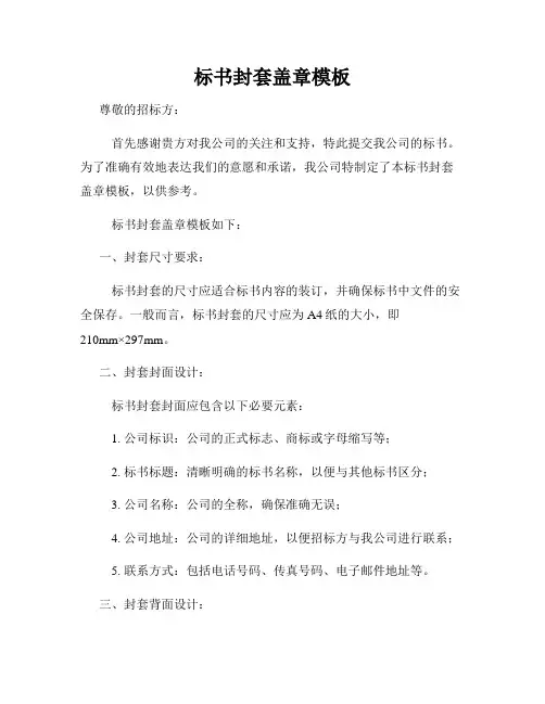 标书封套盖章模板