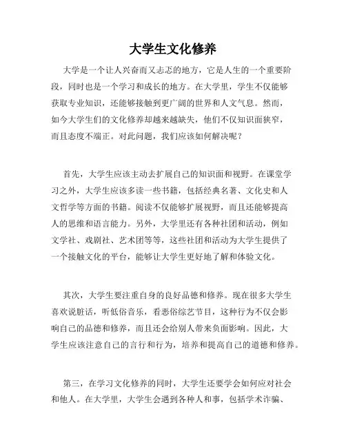 大学生文化修养