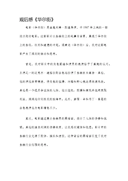 观后感华尔街