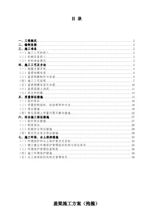 《盖梁施工方案抱箍》