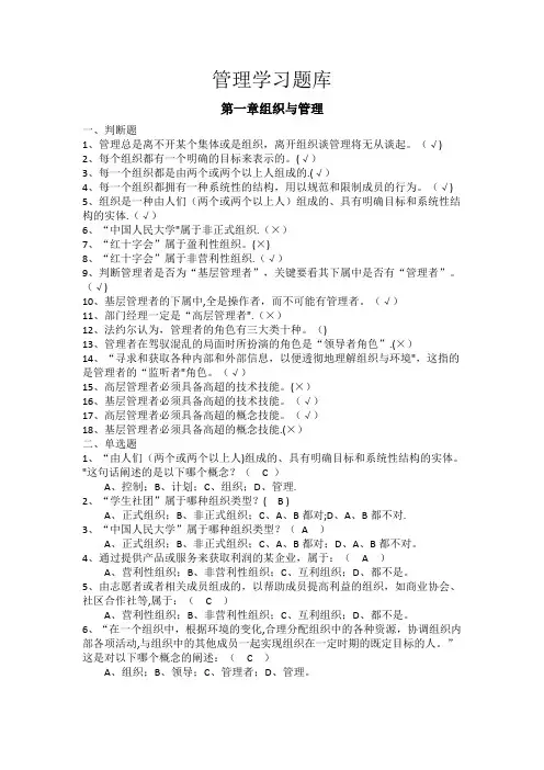 管理学习题库及答案