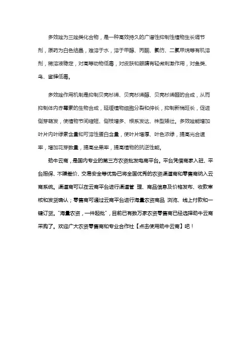多效唑的作用机制