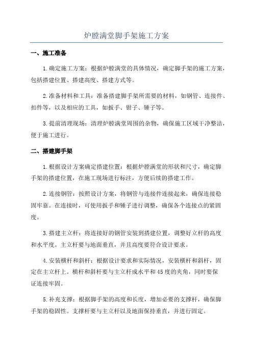 炉膛满堂脚手架施工方案