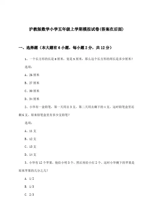 沪教版数学小学五年级上学期试卷及答案指导