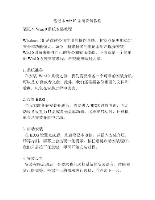笔记本win10系统安装教程