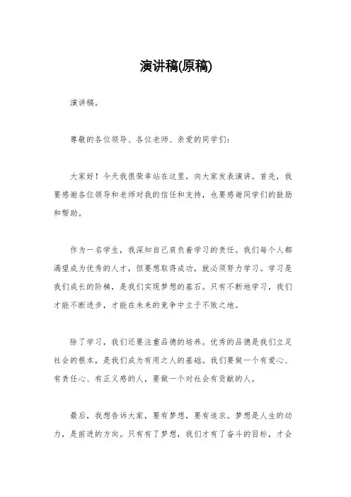 演讲稿(原稿)