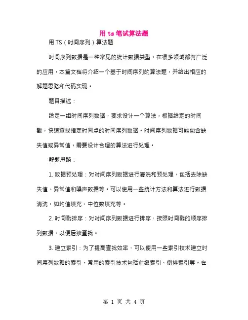 用ts笔试算法题