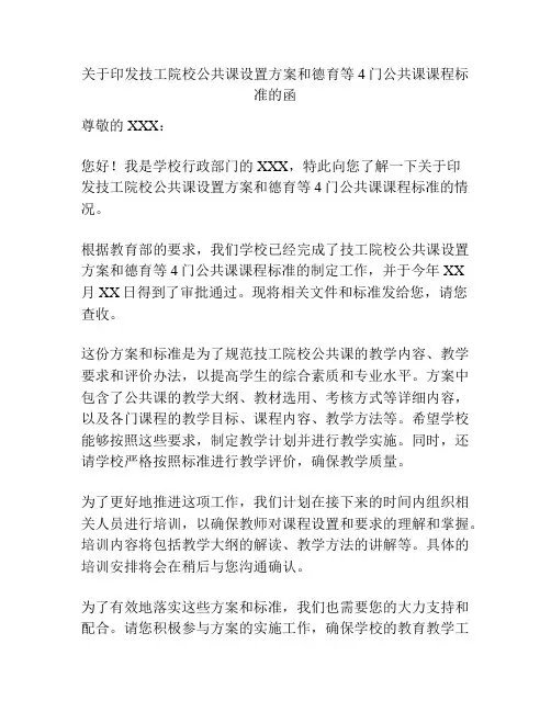 关于印发技工院校公共课设置方案和德育等4门公共课课程标准的函