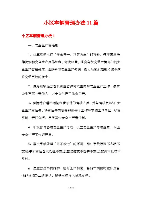 小区车辆管理办法11篇