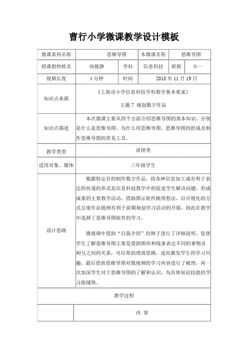 思维导图-教学设计