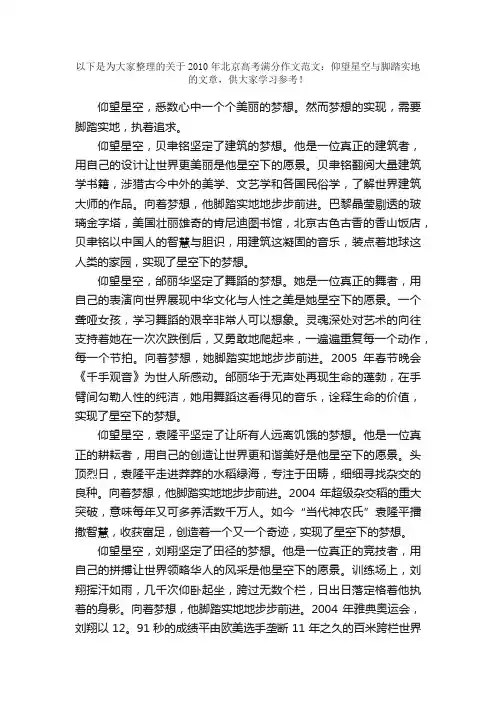2010年北京高考满分作文范文：仰望星空与脚踏实地