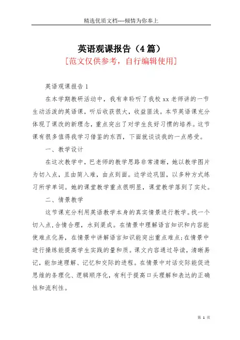 英语观课报告(4篇)(共15页)