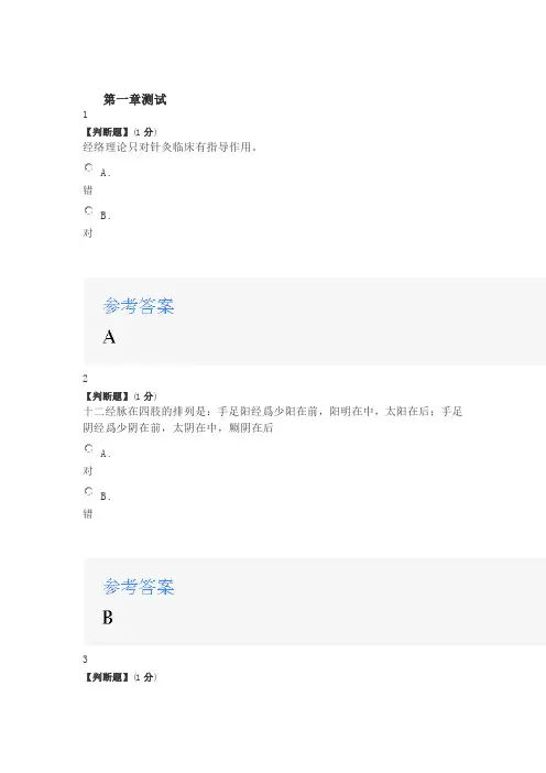 2020智慧树知道网课《针灸推拿学》课后章节测试满分答案