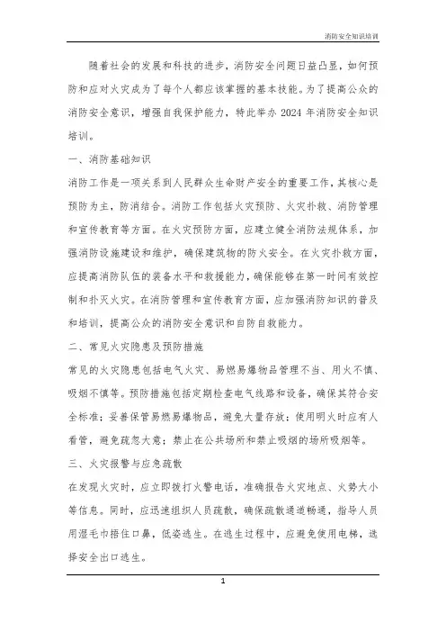 消防安全知识培训