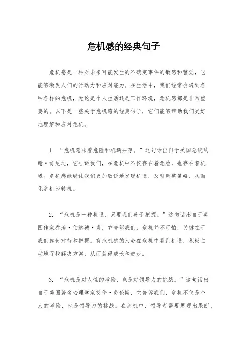 危机感的经典句子