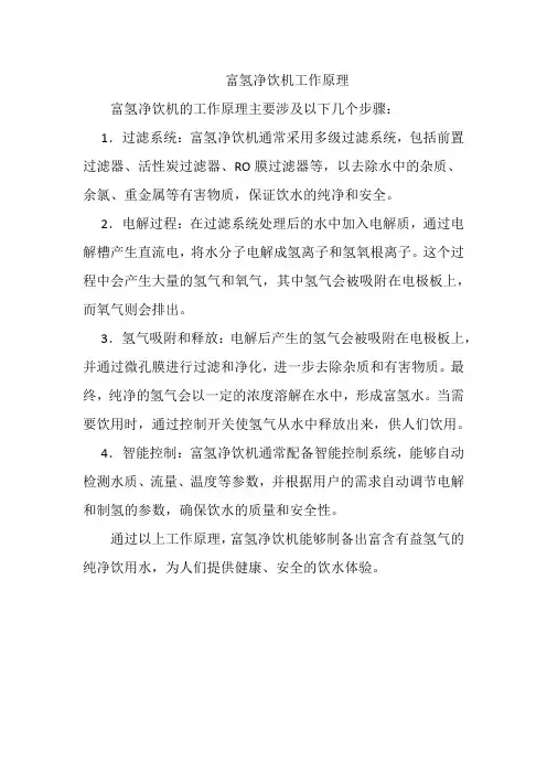 富氢净饮机工作原理