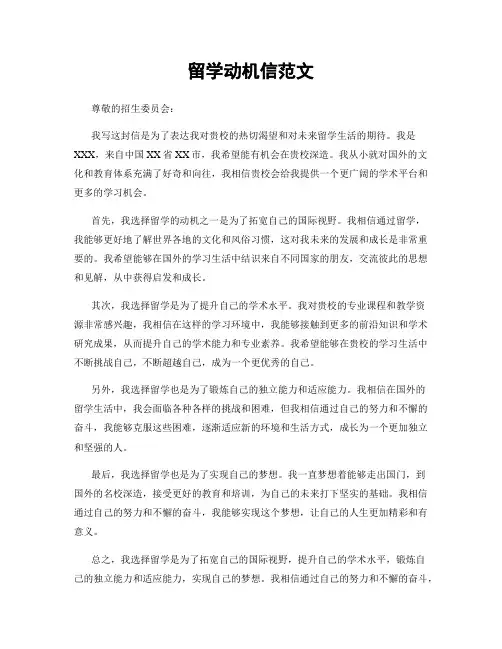 留学动机信范文