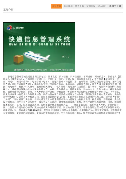 快递信息管理系统