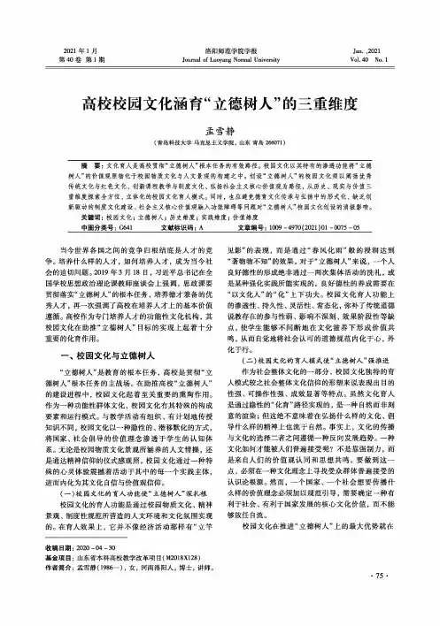 高校校园文化涵育“立德树人”的三重维度