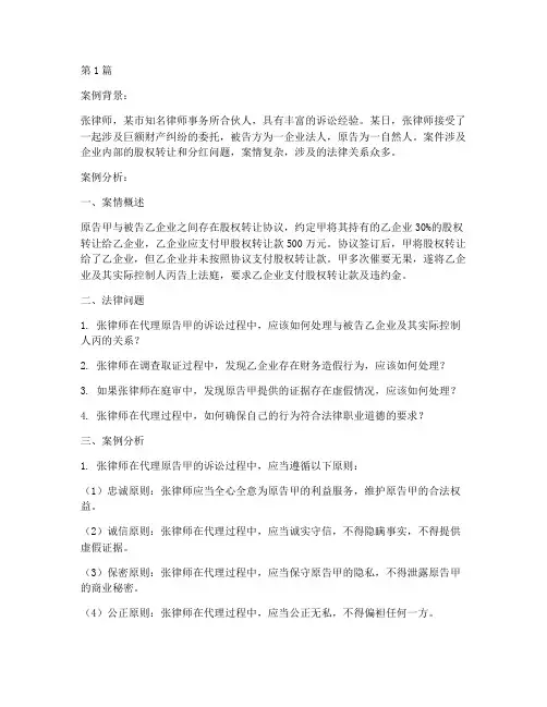 法律职业道德司考案例题(3篇)