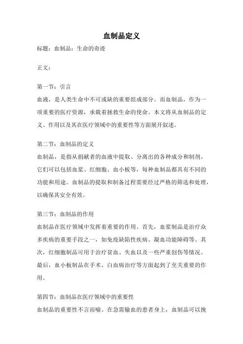 血制品定义