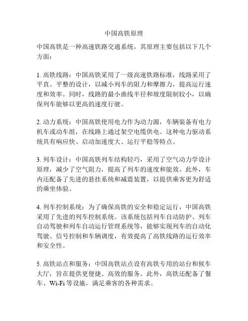 中国高铁原理