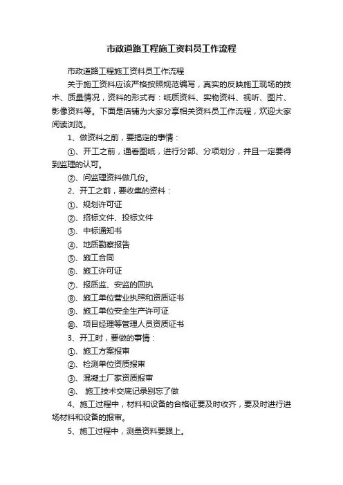 市政道路工程施工资料员工作流程