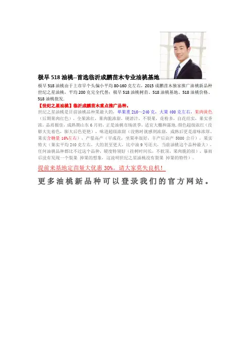 极早518油桃