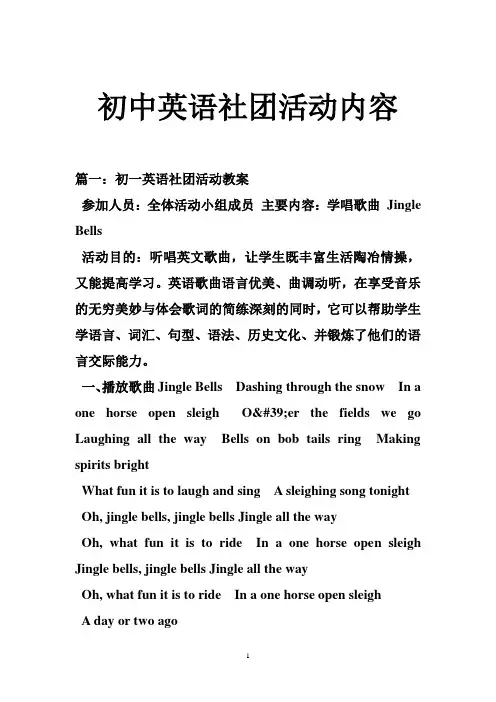 初中英语社团活动内容