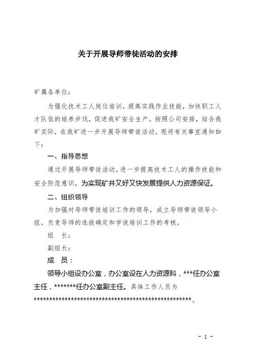 煤矿导师带徒方案通知