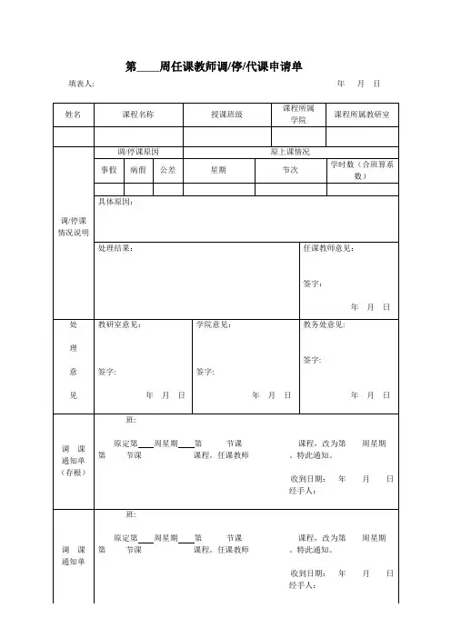 调课单模板