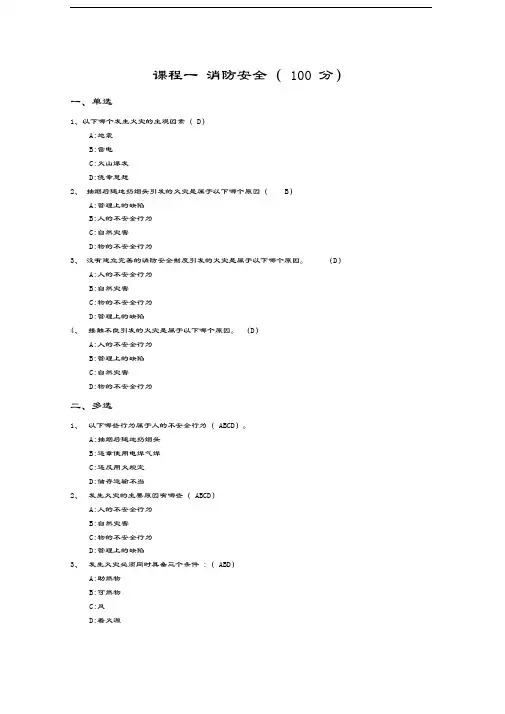 最新安徽省二级建造师继续教育建筑工程主项选修试题及个人答案(1)资料