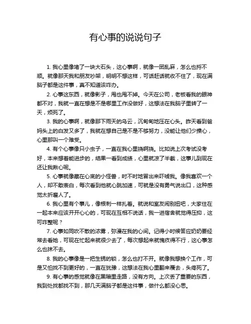 有心事的说说句子