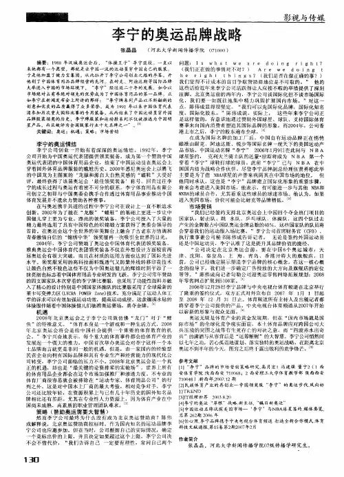李宁的奥运品牌战略