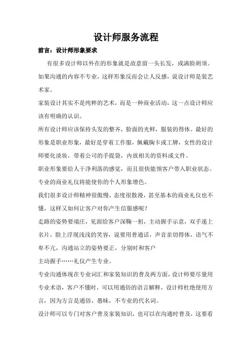 设计师服务客户流程