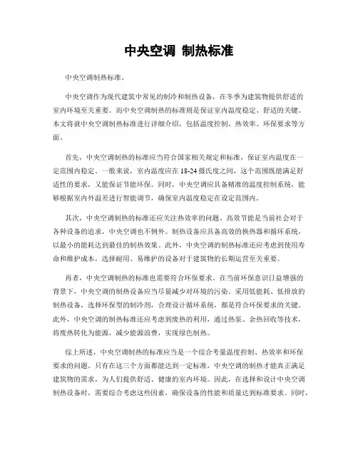 中央空调 制热标准